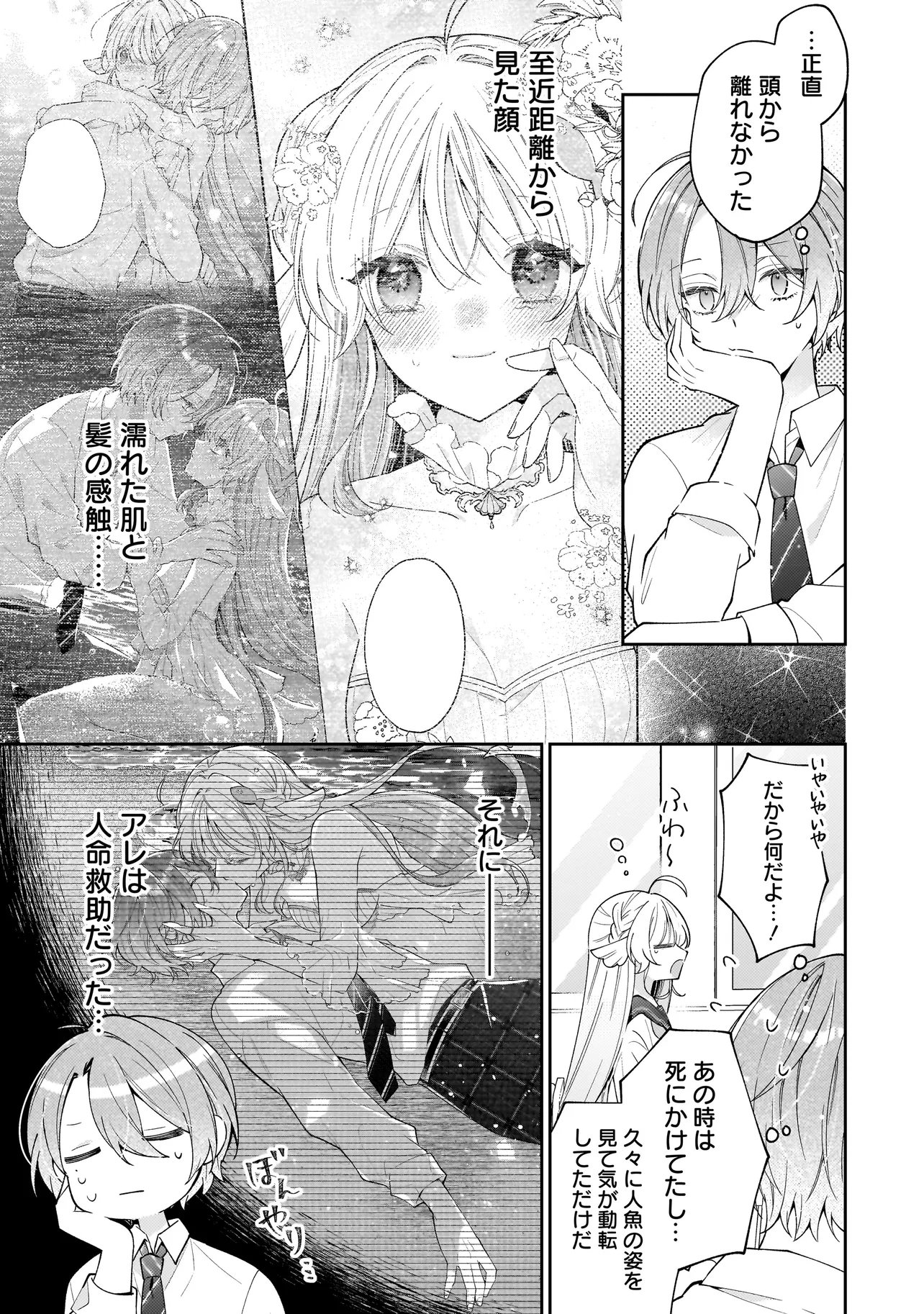 Bokura wa Koi ni Ochiru Setogiwa de Chapter 6.1 3ページ