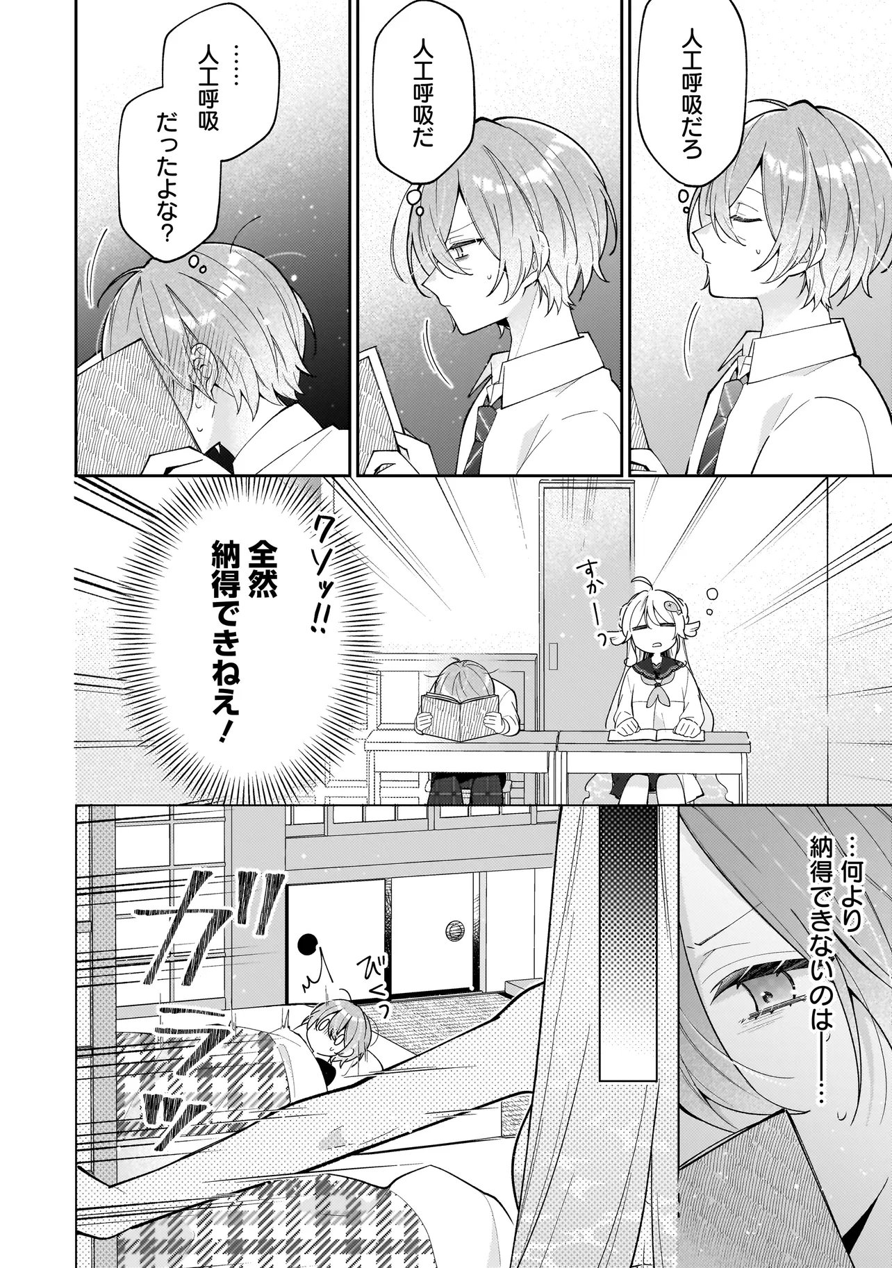 Bokura wa Koi ni Ochiru Setogiwa de Chapter 6.1 4ページ