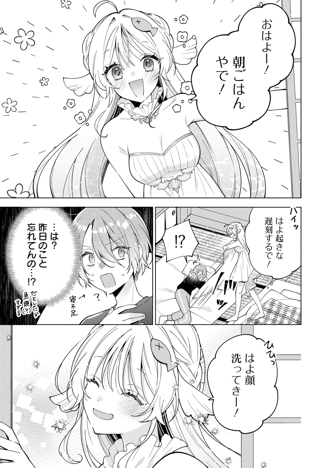Bokura wa Koi ni Ochiru Setogiwa de Chapter 6.1 5ページ