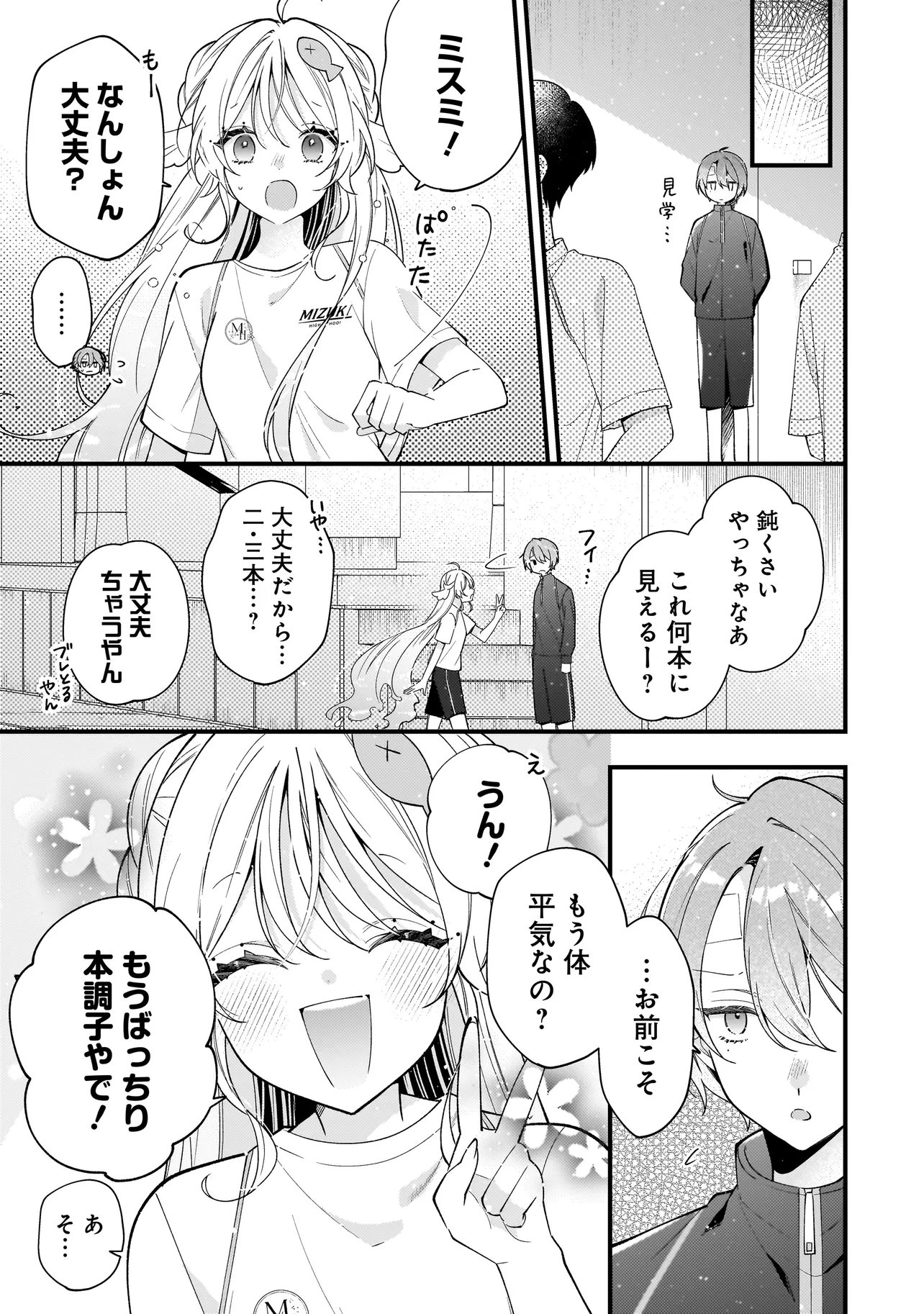 Bokura wa Koi ni Ochiru Setogiwa de Chapter 6.1 7ページ