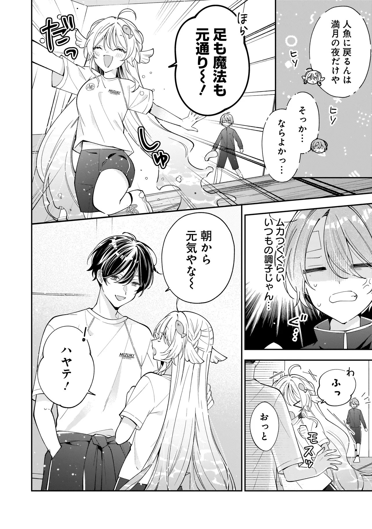 Bokura wa Koi ni Ochiru Setogiwa de Chapter 6.1 8ページ