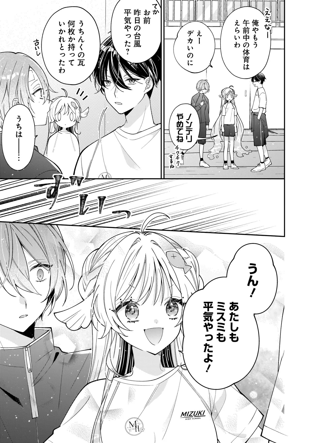 Bokura wa Koi ni Ochiru Setogiwa de Chapter 6.1 9ページ