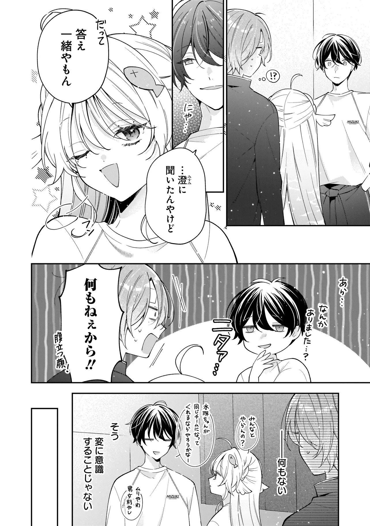 Bokura wa Koi ni Ochiru Setogiwa de Chapter 6.1 10ページ