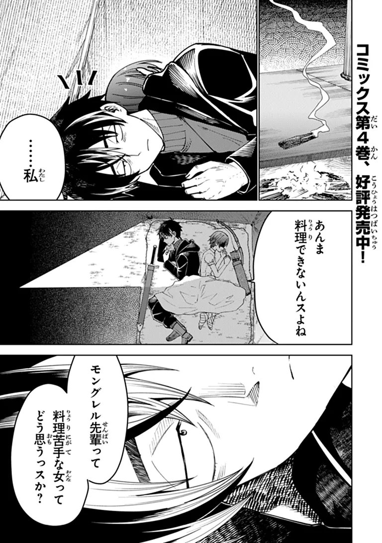 Bastard Swordsman Chapter 31.2 1ページ