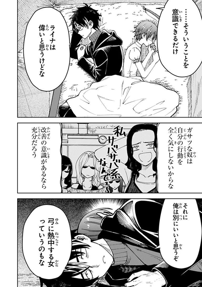 Bastard Swordsman Chapter 31.2 4ページ