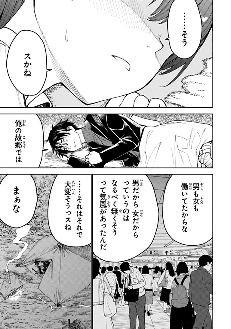 Bastard Swordsman Chapter 31.2 5ページ