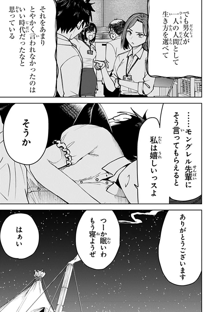 Bastard Swordsman Chapter 31.2 7ページ