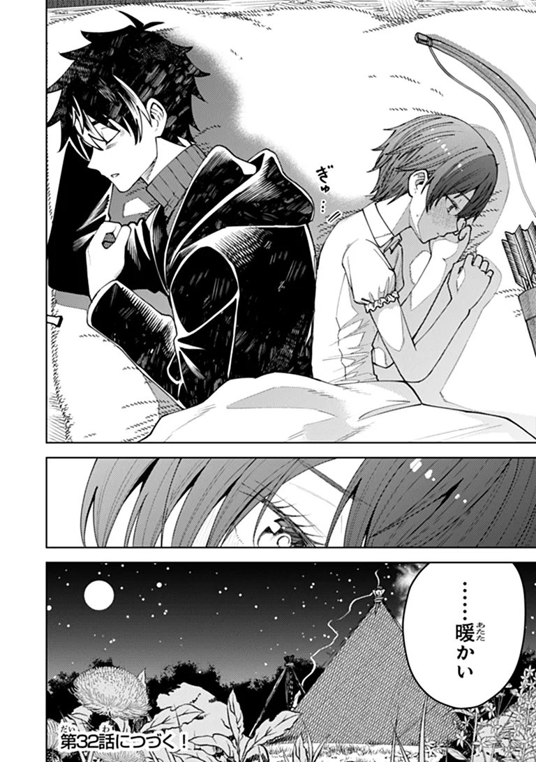 Bastard Swordsman Chapter 31.2 8ページ