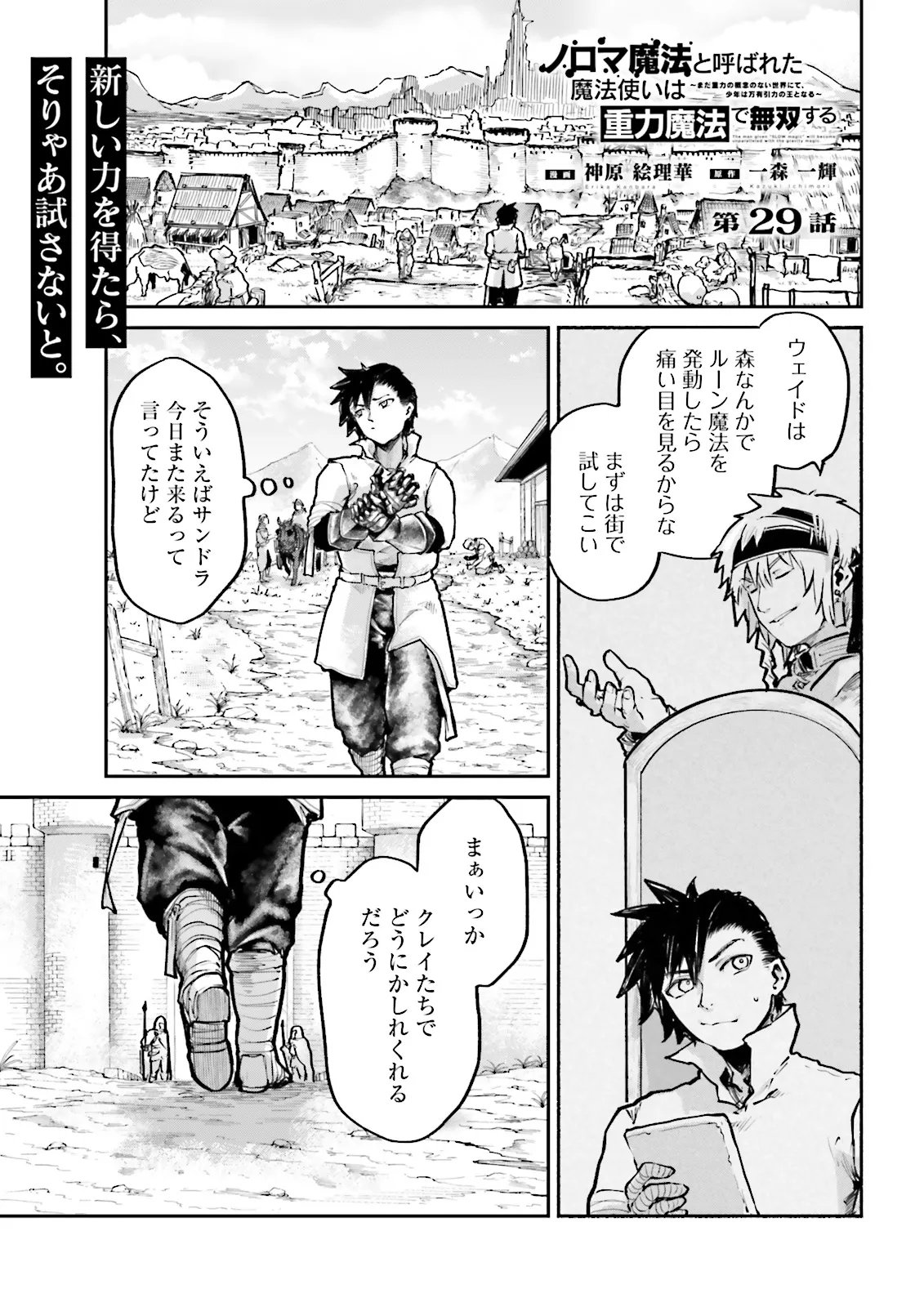 Noroma Mahou to Yobareta Mahoutsukai wa Juuryoku Mahou de Musou suru - Mada Juuryoku no Gainen no nai Sekai nite, Shounen wa Banyuuinryoku no Ou to naru Chapter 29.1 1ページ