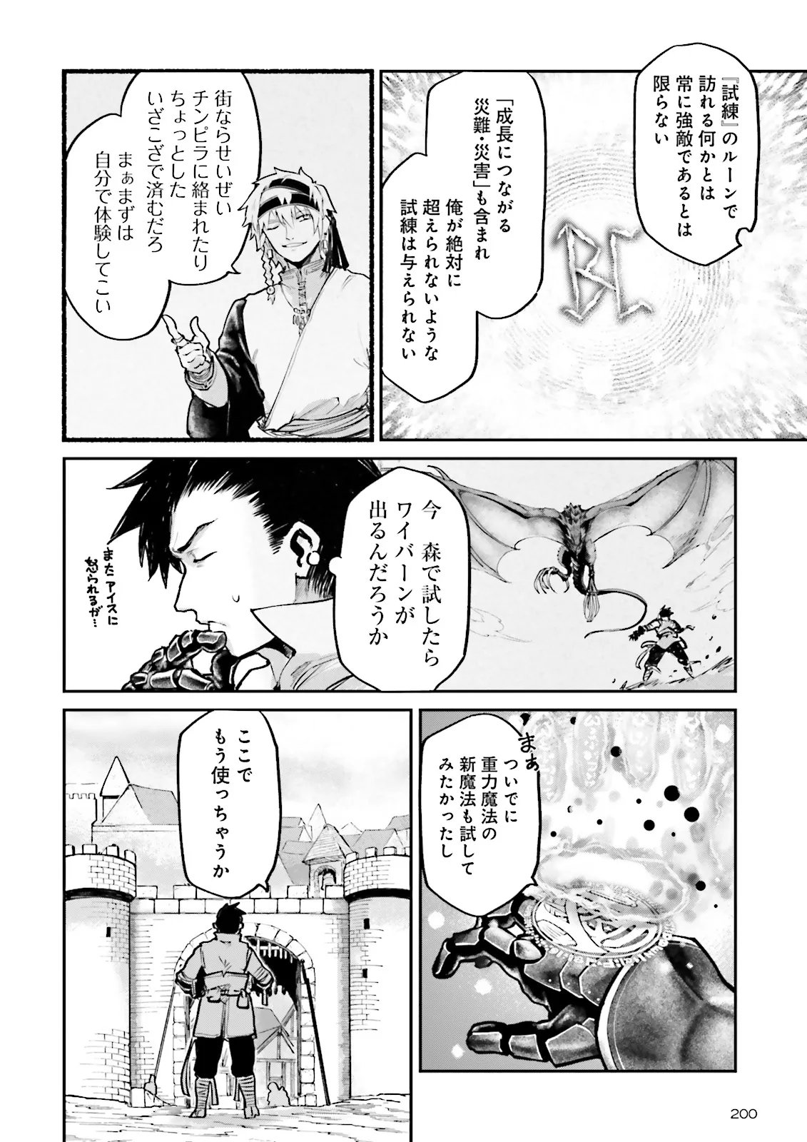 Noroma Mahou to Yobareta Mahoutsukai wa Juuryoku Mahou de Musou suru - Mada Juuryoku no Gainen no nai Sekai nite, Shounen wa Banyuuinryoku no Ou to naru Chapter 29.1 2ページ