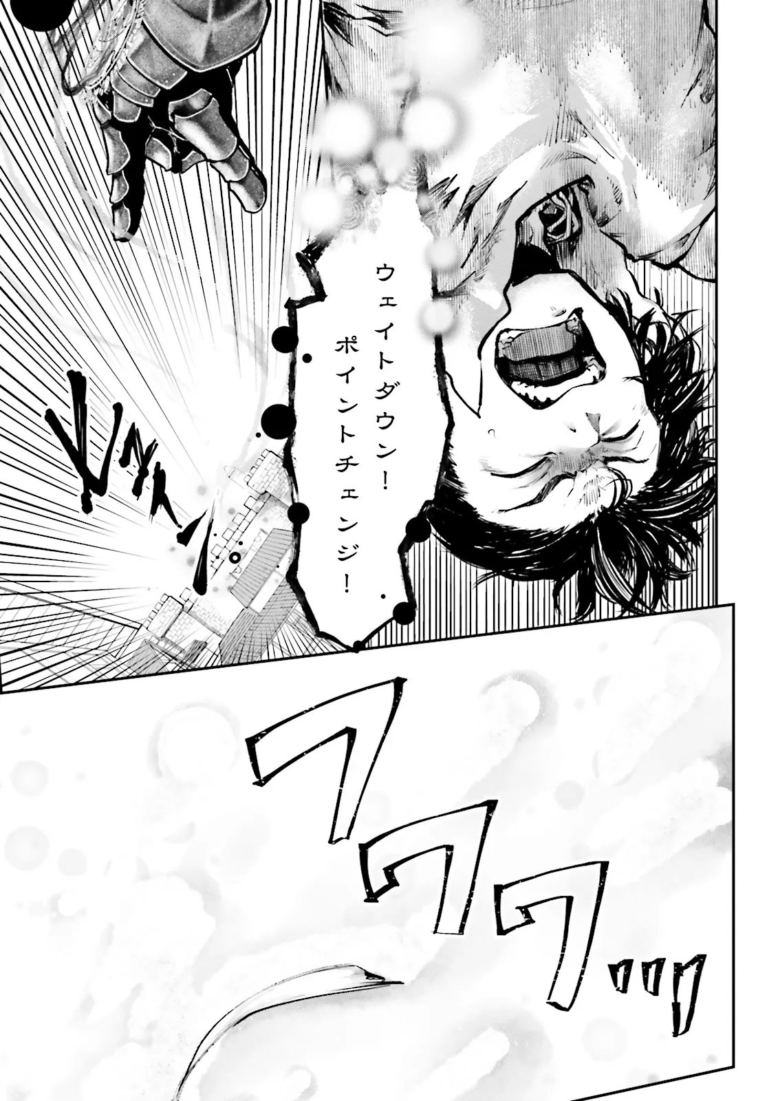 Noroma Mahou to Yobareta Mahoutsukai wa Juuryoku Mahou de Musou suru - Mada Juuryoku no Gainen no nai Sekai nite, Shounen wa Banyuuinryoku no Ou to naru Chapter 29.1 7ページ