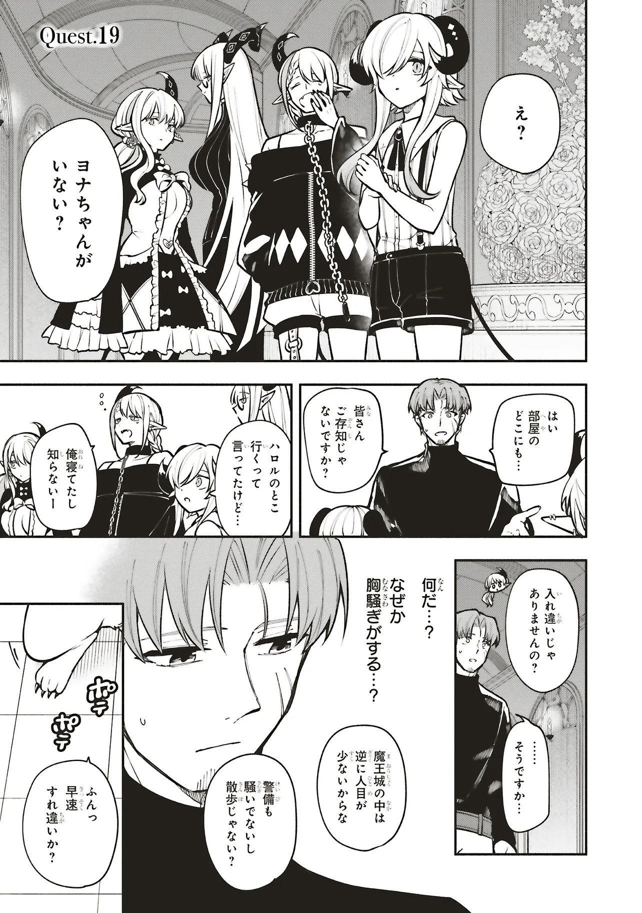 Shinkon Quest - Maou no Musume wa Majime Yuusha wo Otoshitai Chapter 19.1 1ページ