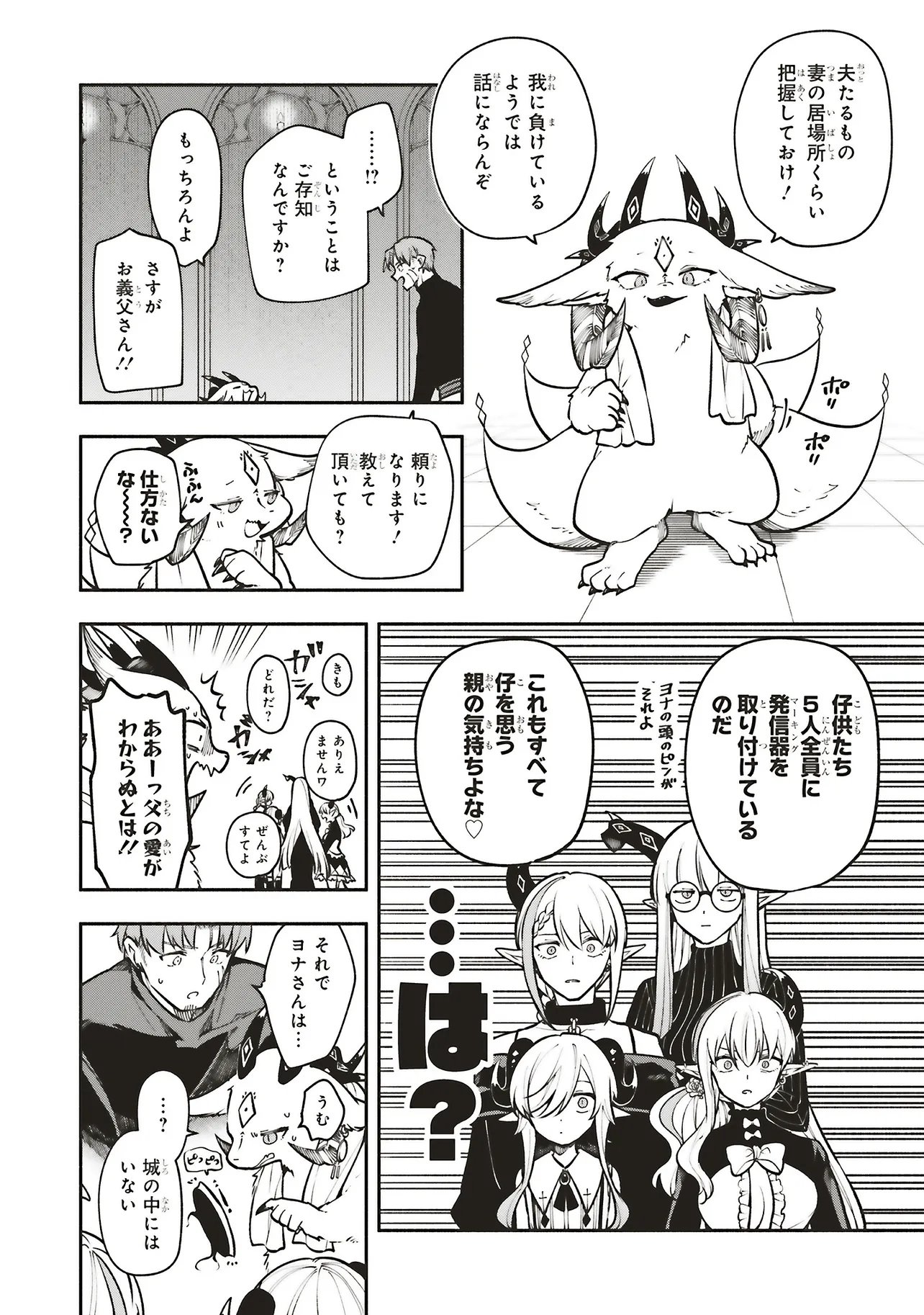 Shinkon Quest - Maou no Musume wa Majime Yuusha wo Otoshitai Chapter 19.1 2ページ