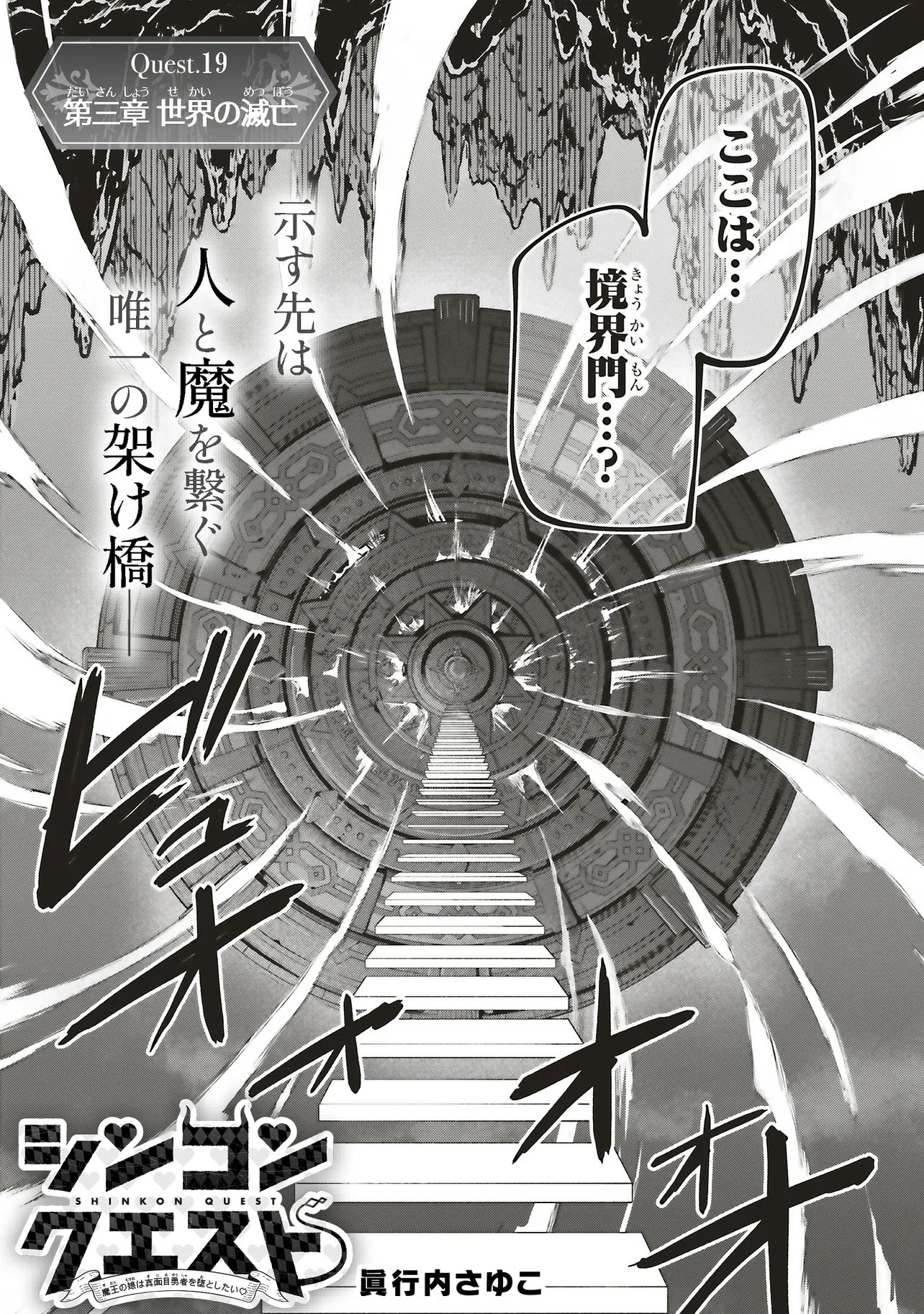 Shinkon Quest - Maou no Musume wa Majime Yuusha wo Otoshitai Chapter 19.1 3ページ