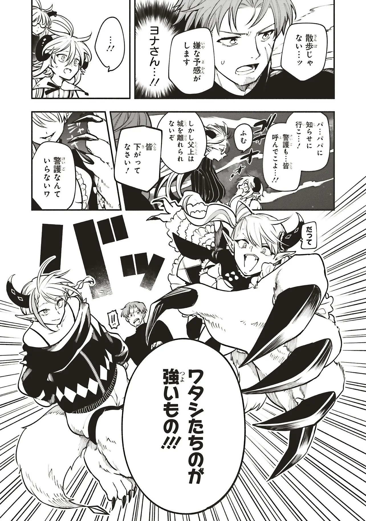 Shinkon Quest - Maou no Musume wa Majime Yuusha wo Otoshitai Chapter 19.1 5ページ