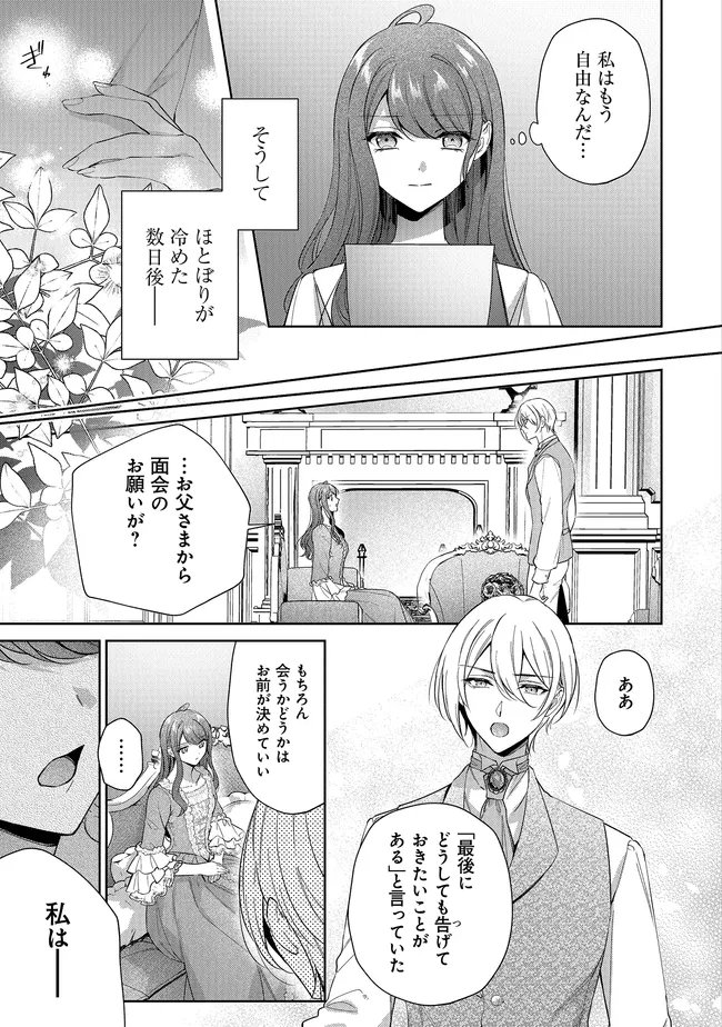 Risu ni Natte Shimatta Kon'yakusha ga, Kegirai Shiteita Hazu no Watashi ni Tasuke o Motomete Kimashita. Chapter 14 2ページ