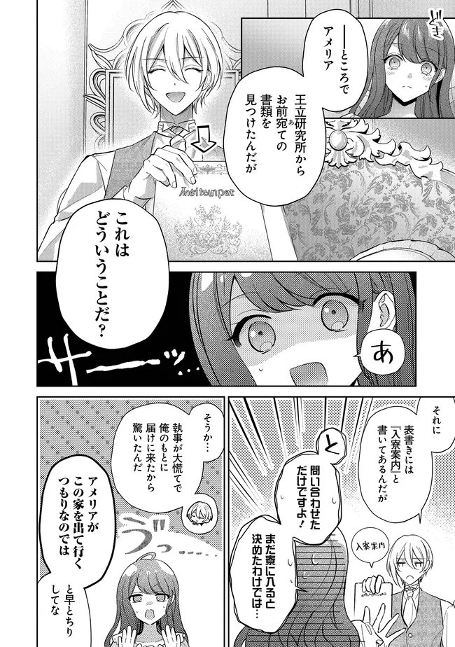 Risu ni Natte Shimatta Kon'yakusha ga, Kegirai Shiteita Hazu no Watashi ni Tasuke o Motomete Kimashita. Chapter 14 11ページ