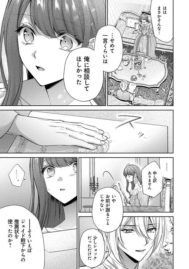 Risu ni Natte Shimatta Kon'yakusha ga, Kegirai Shiteita Hazu no Watashi ni Tasuke o Motomete Kimashita. Chapter 14 12ページ