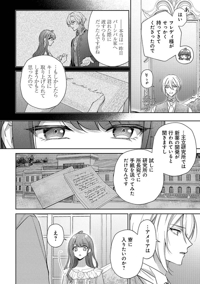 Risu ni Natte Shimatta Kon'yakusha ga, Kegirai Shiteita Hazu no Watashi ni Tasuke o Motomete Kimashita. Chapter 14 13ページ