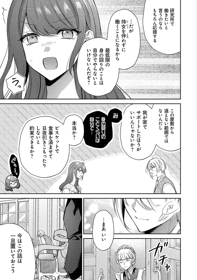 Risu ni Natte Shimatta Kon'yakusha ga, Kegirai Shiteita Hazu no Watashi ni Tasuke o Motomete Kimashita. Chapter 14 14ページ