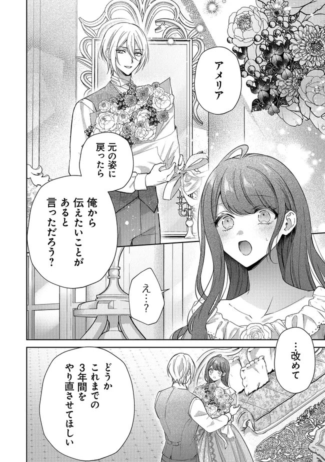 Risu ni Natte Shimatta Kon'yakusha ga, Kegirai Shiteita Hazu no Watashi ni Tasuke o Motomete Kimashita. Chapter 14 15ページ