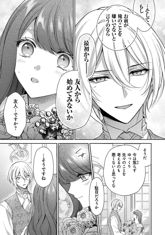 Risu ni Natte Shimatta Kon'yakusha ga, Kegirai Shiteita Hazu no Watashi ni Tasuke o Motomete Kimashita. Chapter 14 16ページ
