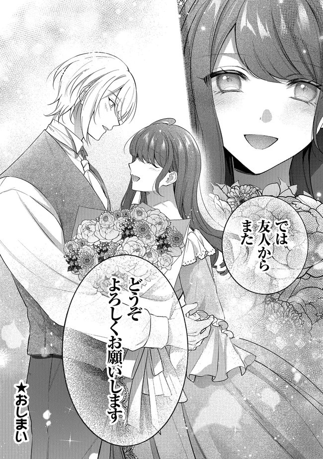 Risu ni Natte Shimatta Kon'yakusha ga, Kegirai Shiteita Hazu no Watashi ni Tasuke o Motomete Kimashita. Chapter 14 17ページ