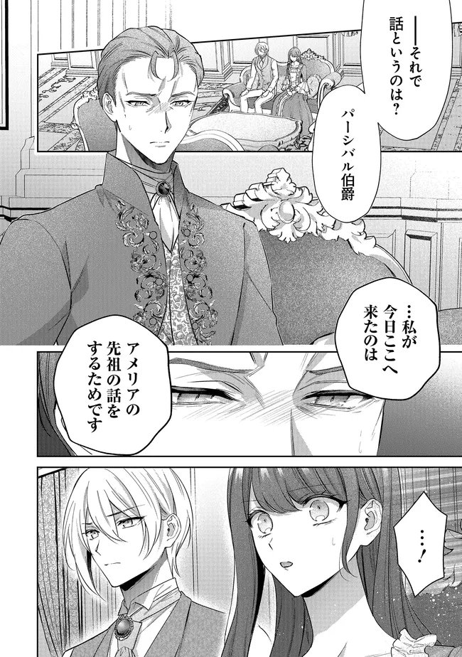 Risu ni Natte Shimatta Kon'yakusha ga, Kegirai Shiteita Hazu no Watashi ni Tasuke o Motomete Kimashita. Chapter 14 3ページ