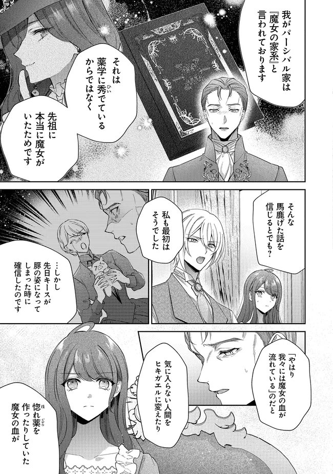 Risu ni Natte Shimatta Kon'yakusha ga, Kegirai Shiteita Hazu no Watashi ni Tasuke o Motomete Kimashita. Chapter 14 4ページ