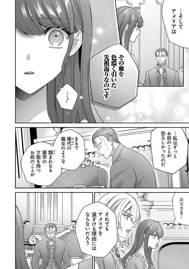 Risu ni Natte Shimatta Kon'yakusha ga, Kegirai Shiteita Hazu no Watashi ni Tasuke o Motomete Kimashita. Chapter 14 5ページ