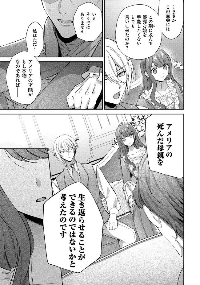 Risu ni Natte Shimatta Kon'yakusha ga, Kegirai Shiteita Hazu no Watashi ni Tasuke o Motomete Kimashita. Chapter 14 6ページ