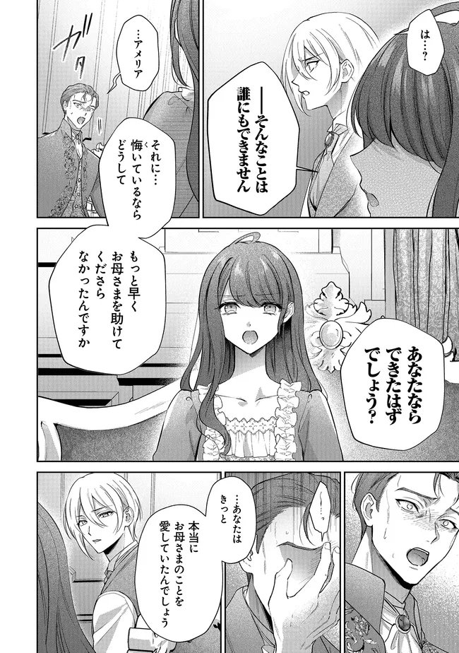 Risu ni Natte Shimatta Kon'yakusha ga, Kegirai Shiteita Hazu no Watashi ni Tasuke o Motomete Kimashita. Chapter 14 7ページ