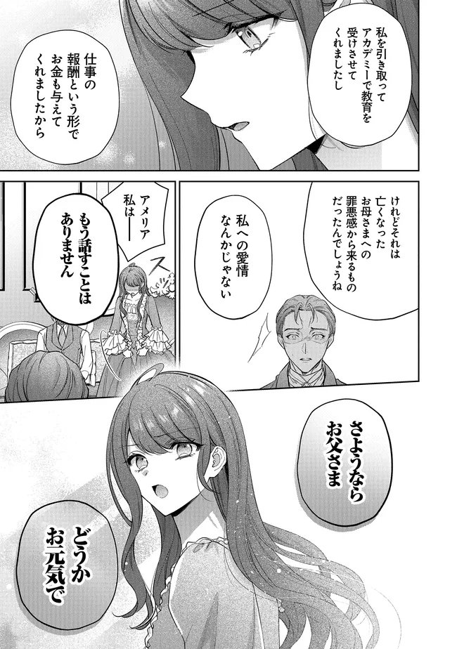 Risu ni Natte Shimatta Kon'yakusha ga, Kegirai Shiteita Hazu no Watashi ni Tasuke o Motomete Kimashita. Chapter 14 8ページ