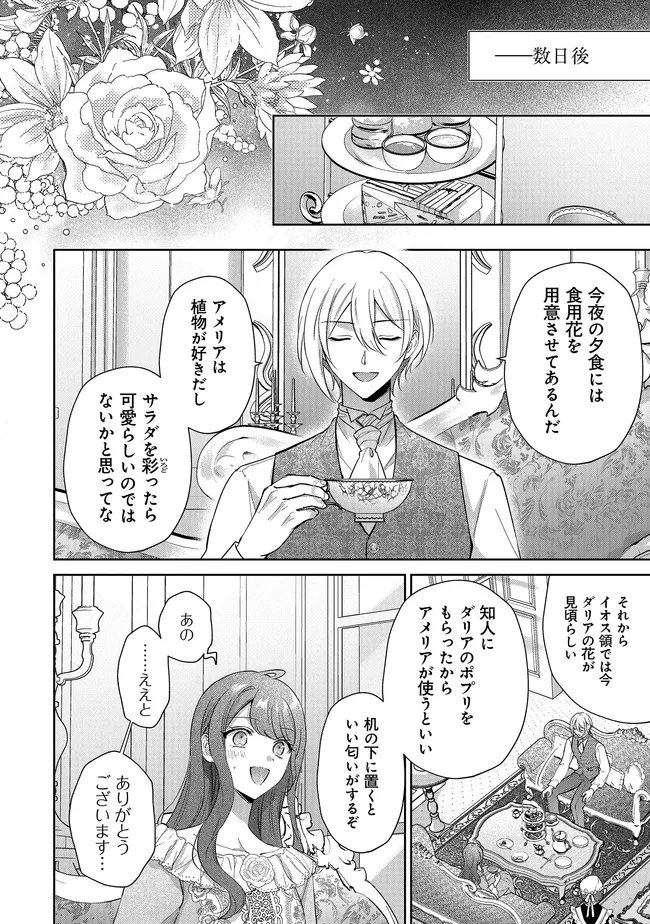 Risu ni Natte Shimatta Kon'yakusha ga, Kegirai Shiteita Hazu no Watashi ni Tasuke o Motomete Kimashita. Chapter 14 9ページ