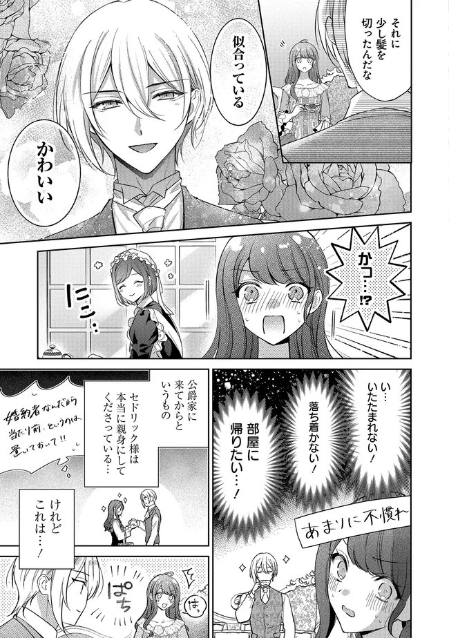Risu ni Natte Shimatta Kon'yakusha ga, Kegirai Shiteita Hazu no Watashi ni Tasuke o Motomete Kimashita. Chapter 14 10ページ
