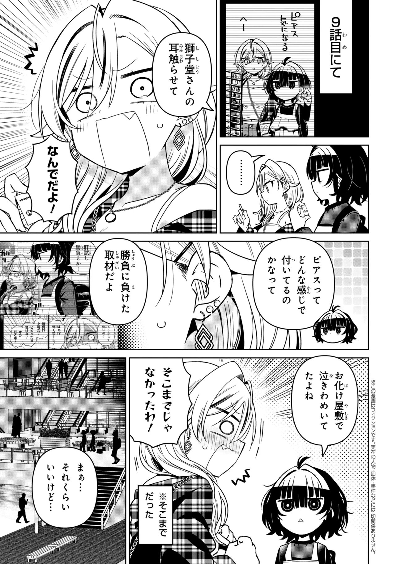 Ijimete Ijirarete Chapter 9.5 1ページ