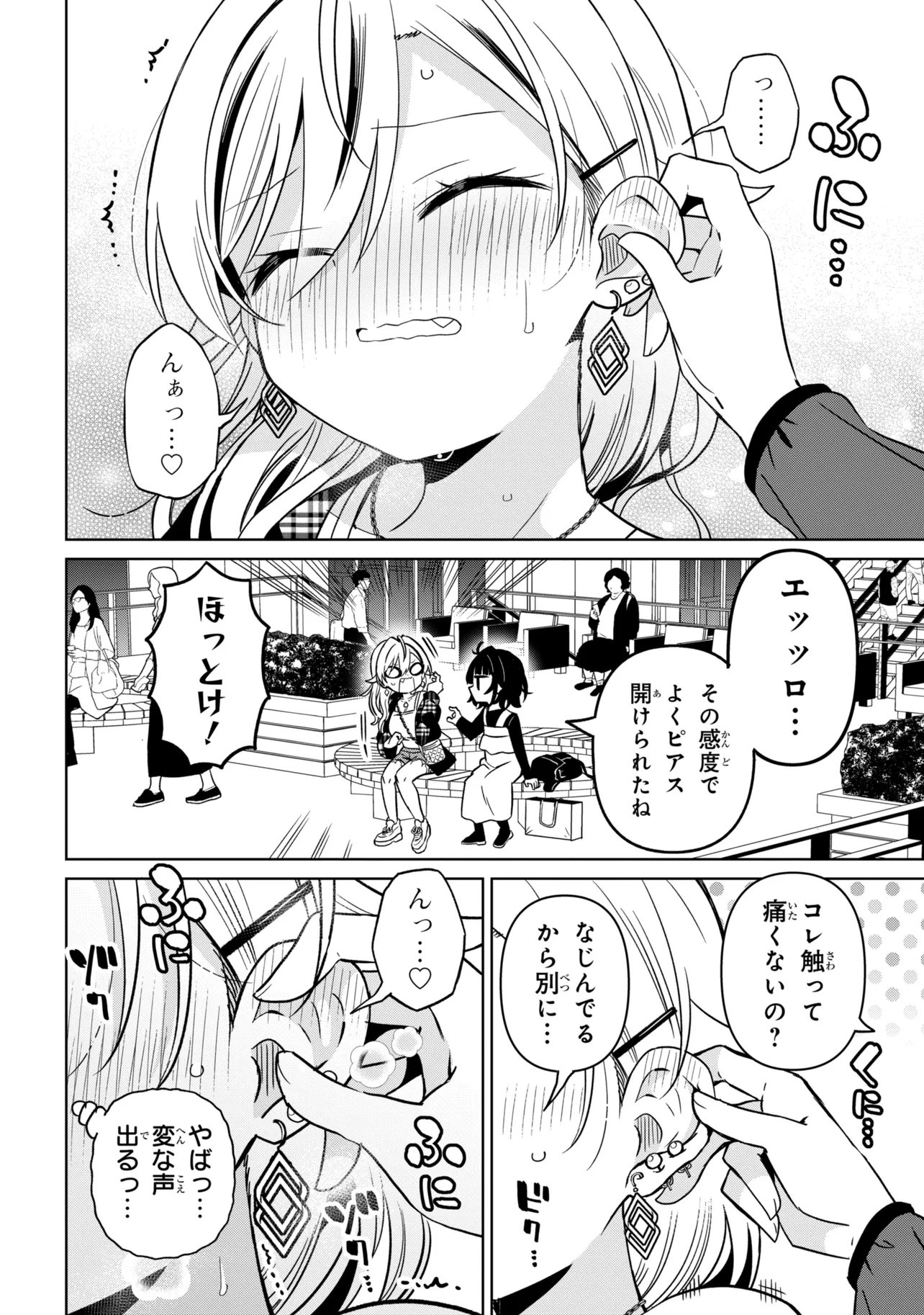 Ijimete Ijirarete Chapter 9.5 2ページ