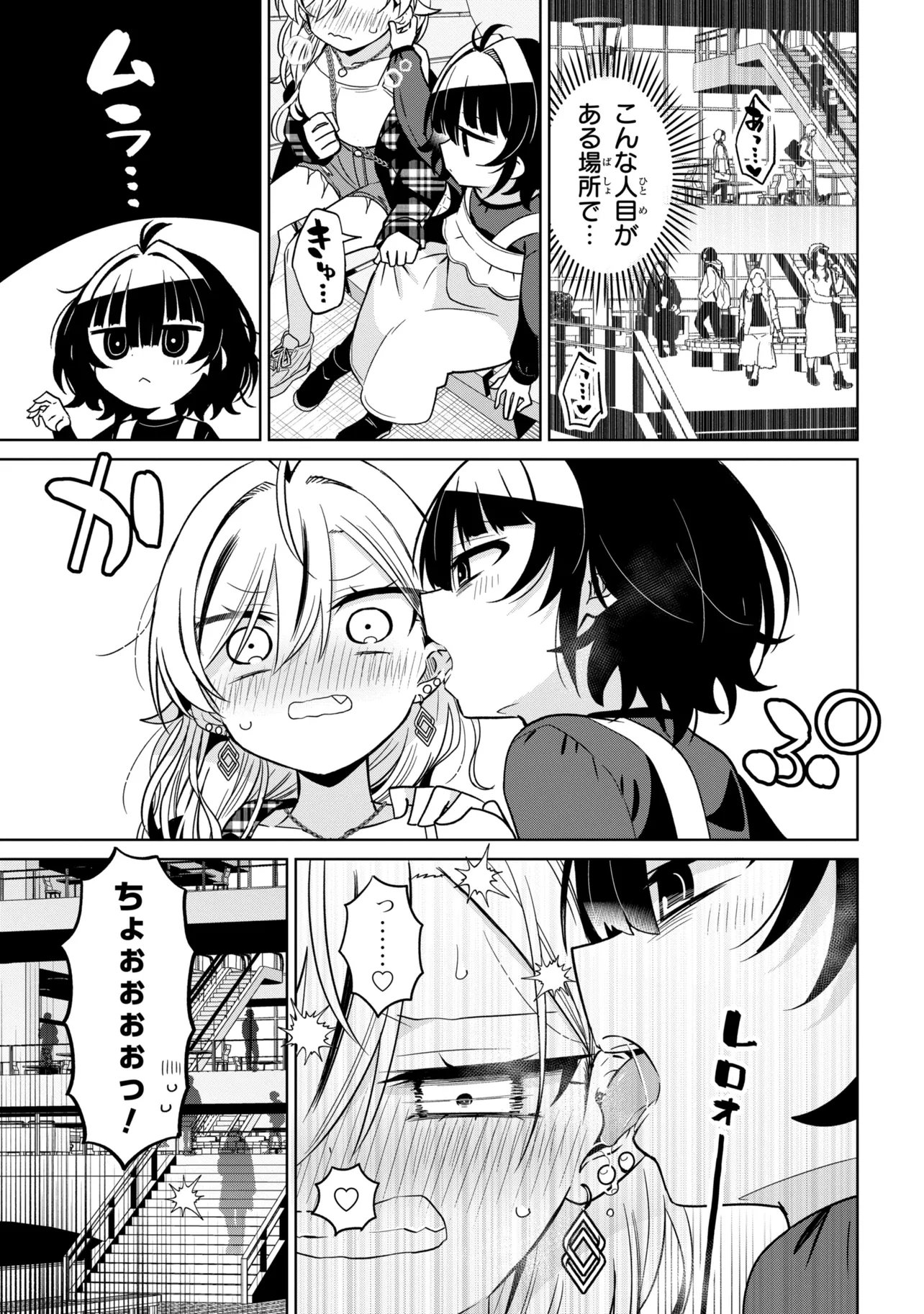 Ijimete Ijirarete Chapter 9.5 3ページ