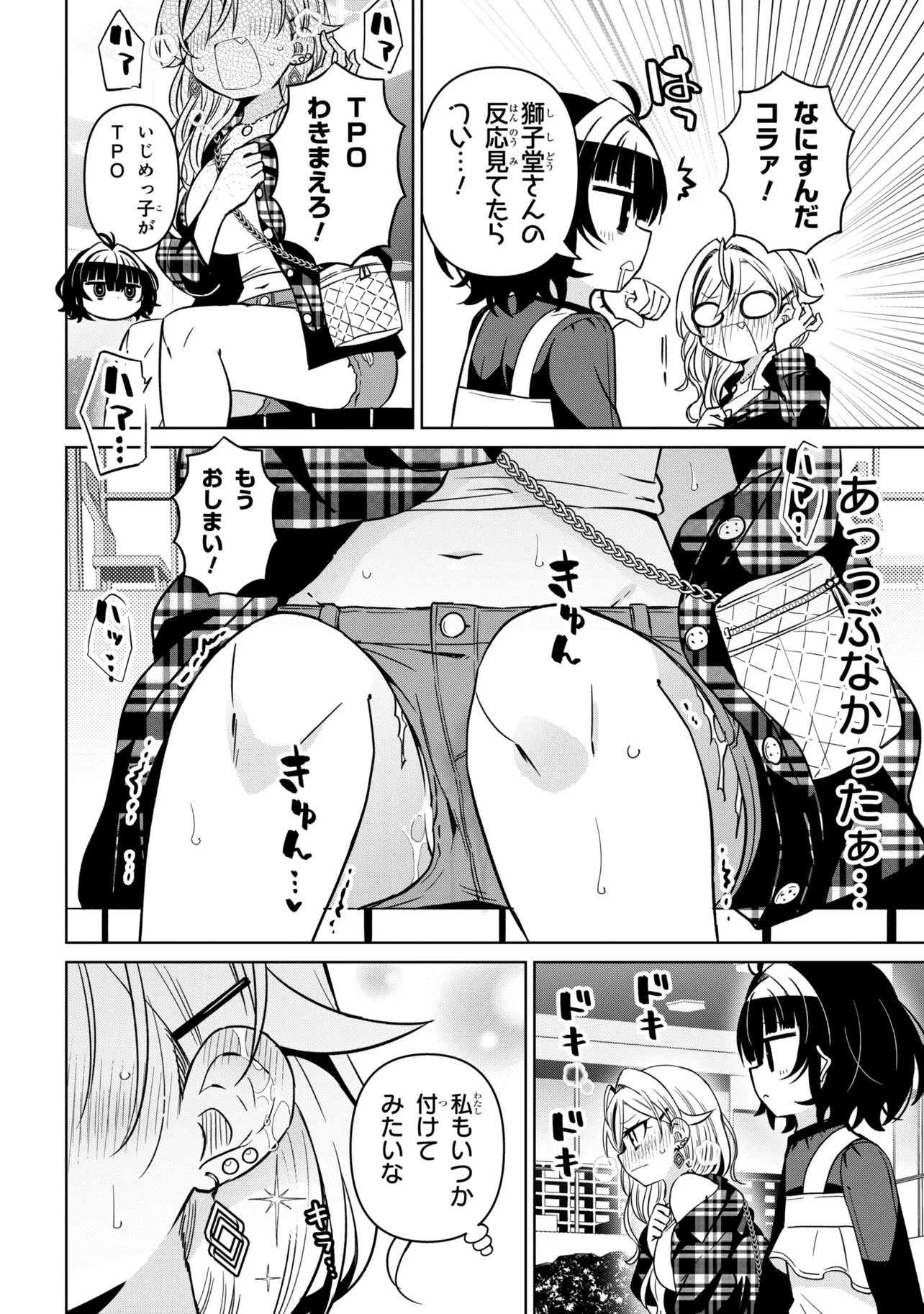Ijimete Ijirarete Chapter 9.5 4ページ