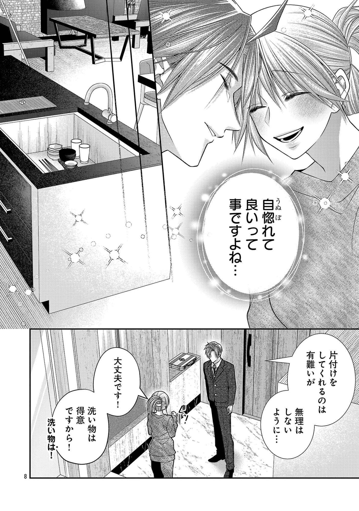 5-Ji kara Heroine Chapter 12.2 1ページ