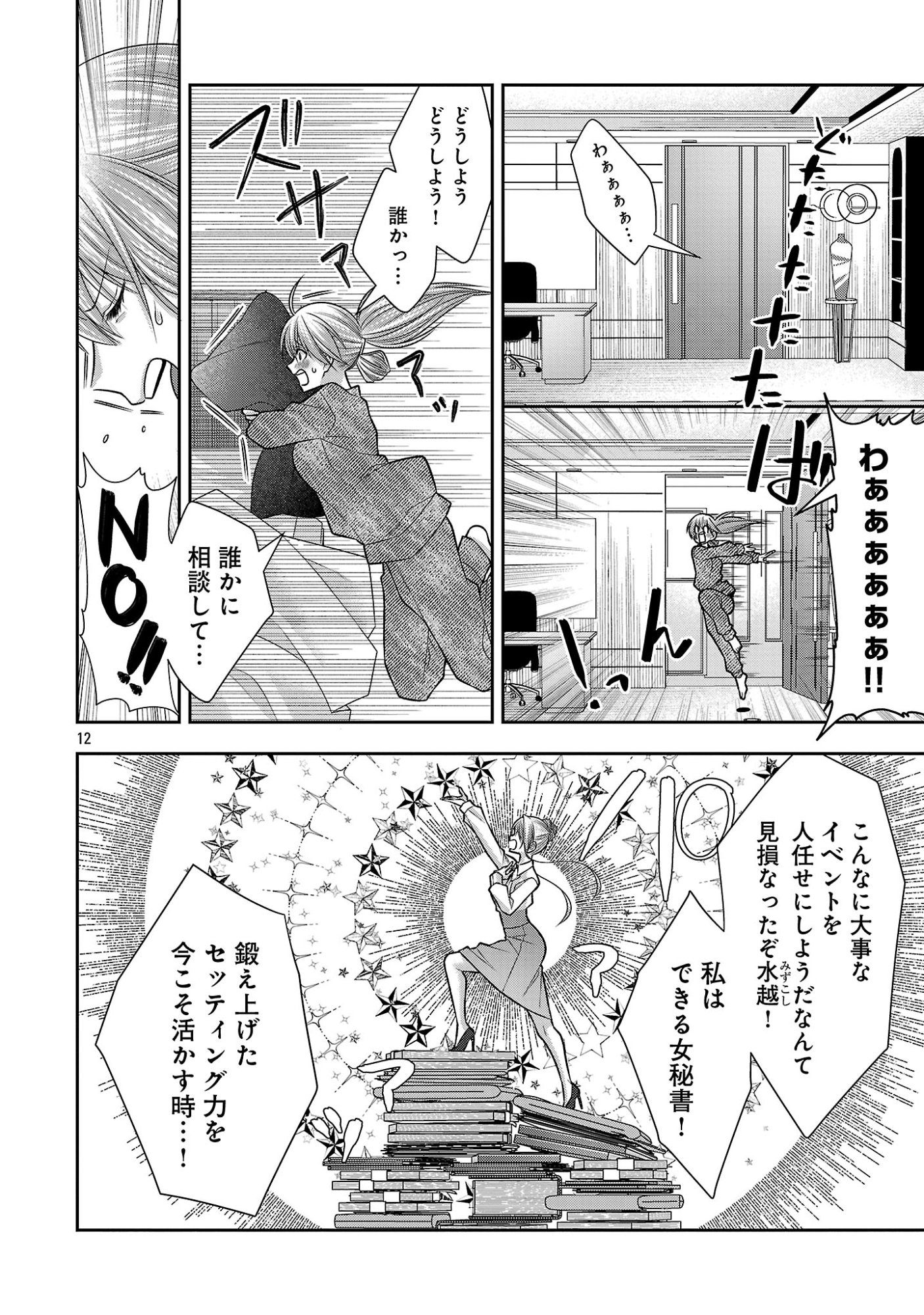 5-Ji kara Heroine Chapter 12.2 5ページ