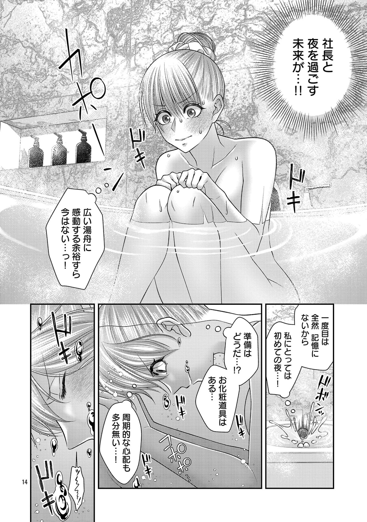 5-Ji kara Heroine Chapter 12.2 7ページ