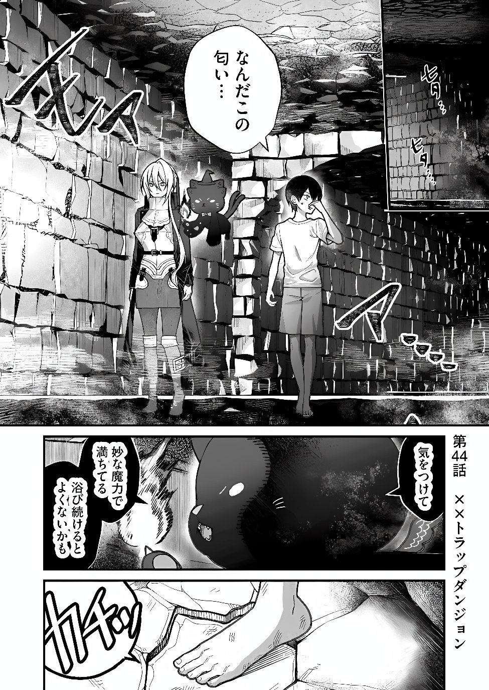 Uchi ni Kaeru to Itsumo Kukkoro ga Iru Chapter 44 1ページ