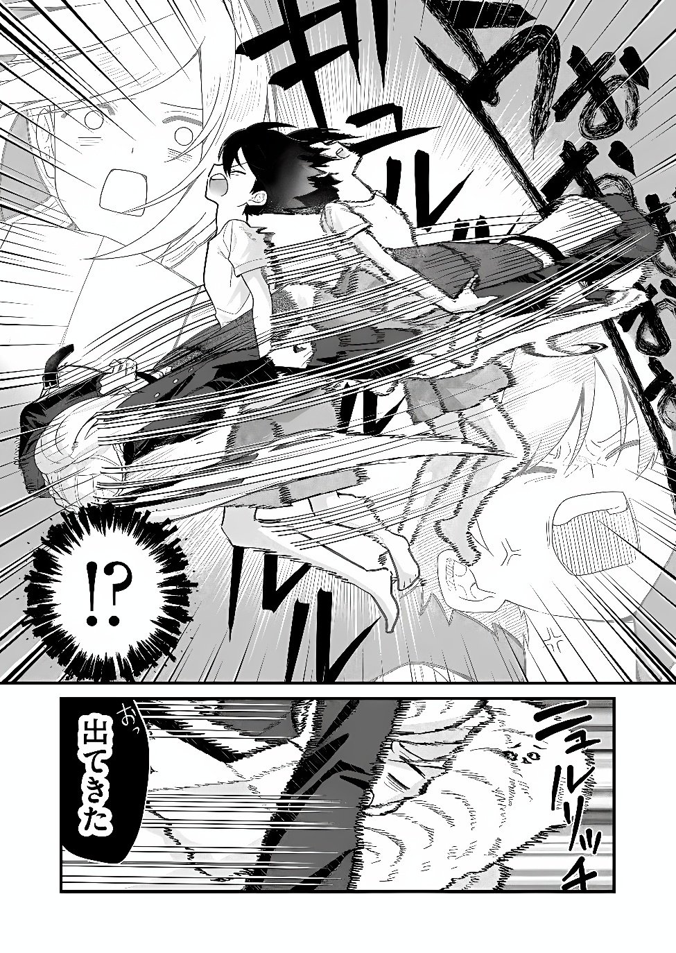 Uchi ni Kaeru to Itsumo Kukkoro ga Iru Chapter 44 12ページ