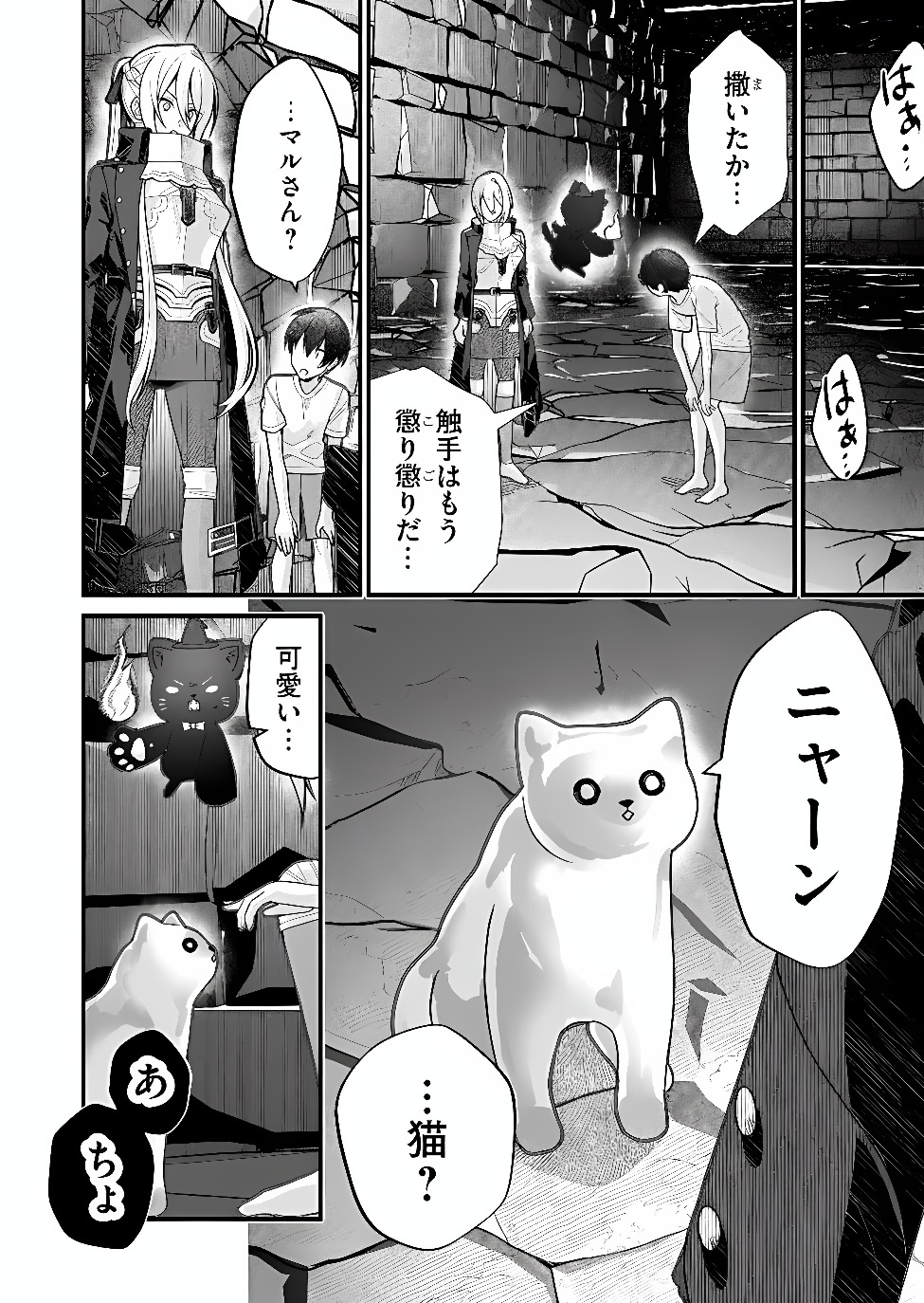 Uchi ni Kaeru to Itsumo Kukkoro ga Iru Chapter 44 6ページ