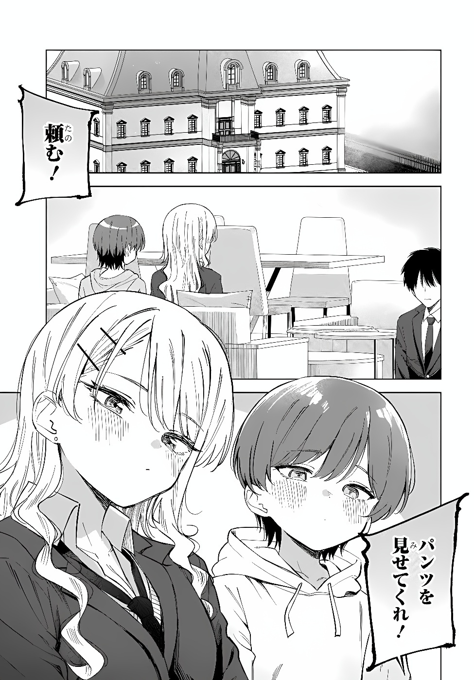 Onna Tomodachi wa Tanomeba Igaito Yarasete Kureru Chapter 35.1 1ページ