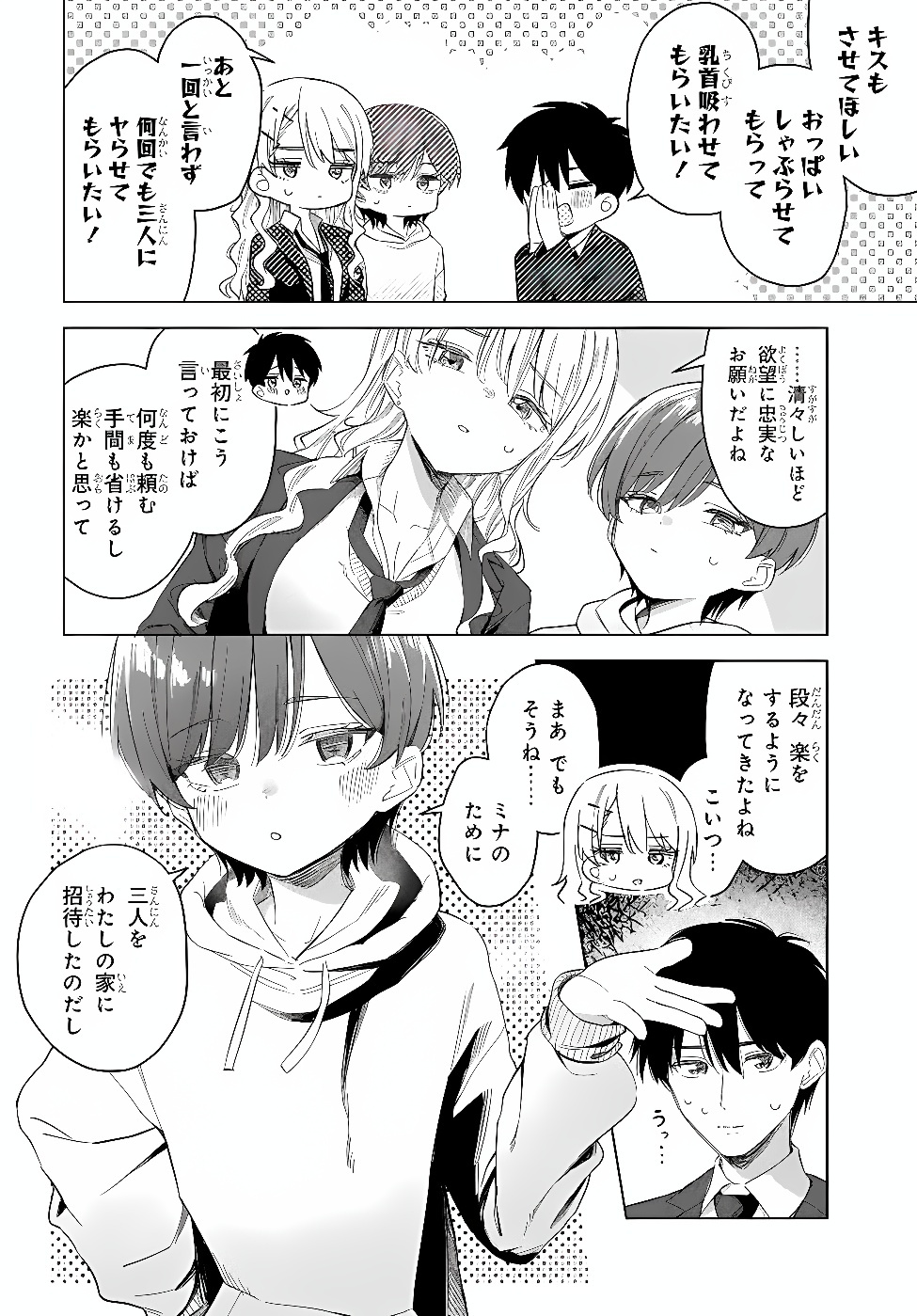 Onna Tomodachi wa Tanomeba Igaito Yarasete Kureru Chapter 35.1 2ページ