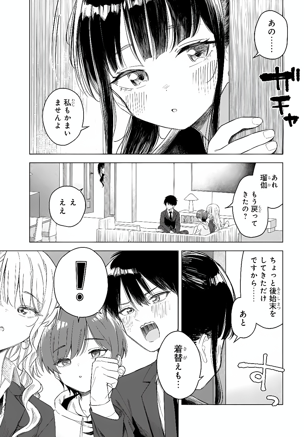 Onna Tomodachi wa Tanomeba Igaito Yarasete Kureru Chapter 35.1 3ページ