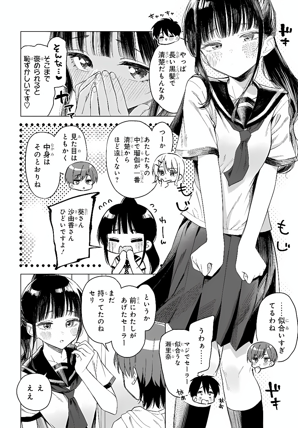 Onna Tomodachi wa Tanomeba Igaito Yarasete Kureru Chapter 35.1 4ページ