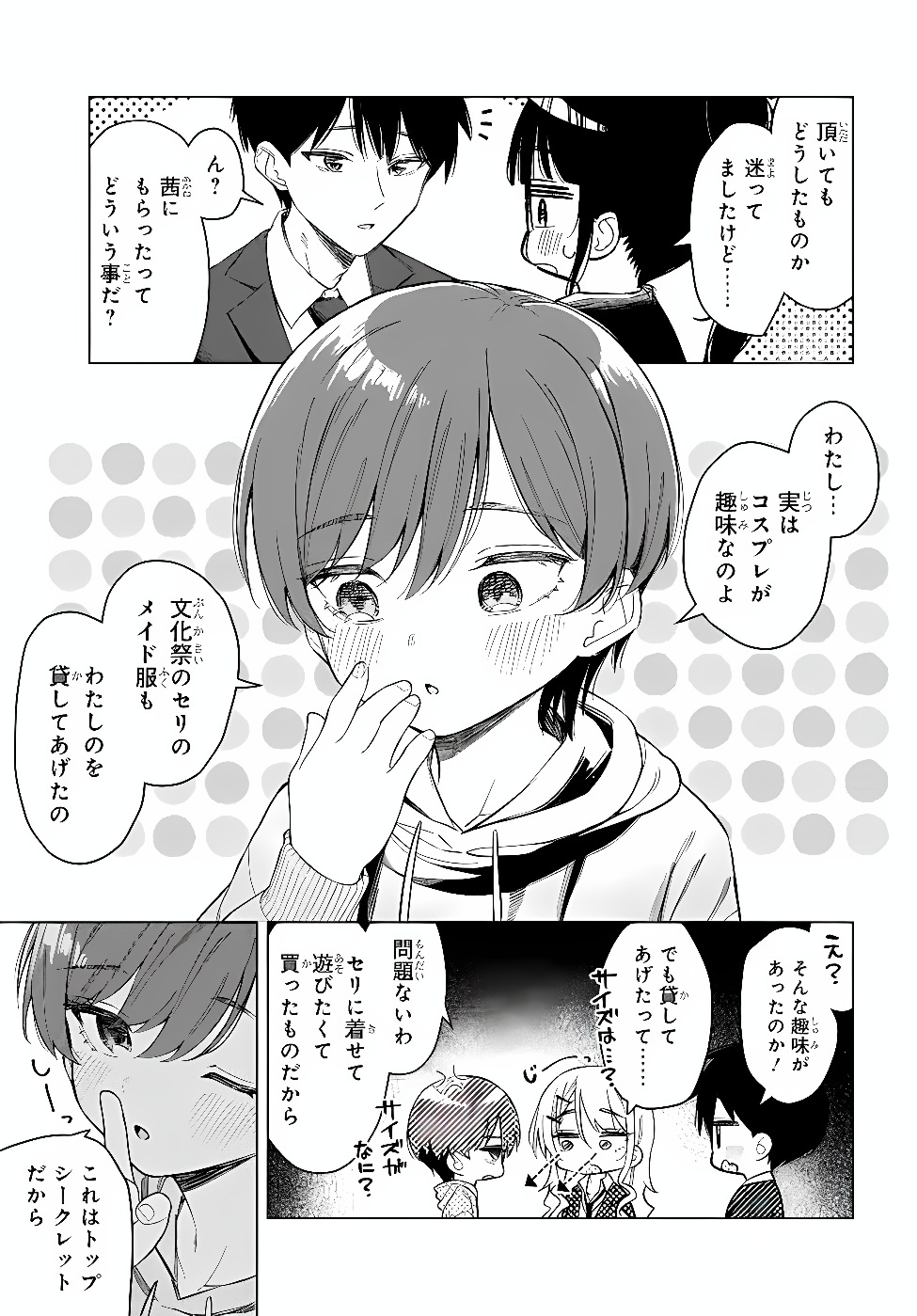 Onna Tomodachi wa Tanomeba Igaito Yarasete Kureru Chapter 35.1 5ページ